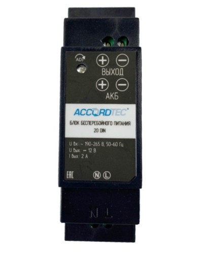 ББП-20 DIN. Блок бесперебойного питания. AccordTec в Мытищах