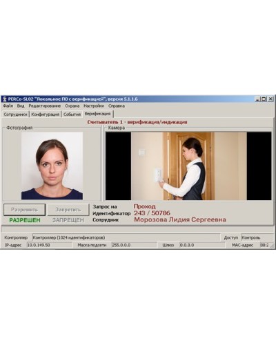 PERCo-SL02. Локальное ПО. PERCo в Мытищах