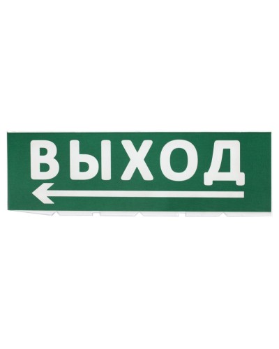 Сменное табло Выход, стрелка налево зеленый фон для Топаз (SQ0349-0219). Надпись сменная для Топаз. TDM ЕLECTRIC в Мытищах