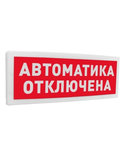 С2000Р-ОСТ исп.02 Автоматика отключена. Оповещатель световой радиоканальный. Болид в Мытищах