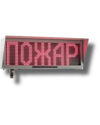 Экран-ИНФО-С 12-24V, ШТ1/2. Оповещатель охранно-пожарный комбинированный свето-звуковой динамический взрывозащищённый (табло). Эридан в Мытищах